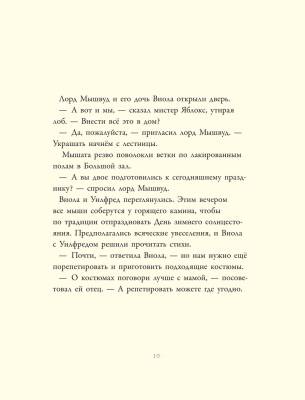 Приключения на Ежевичной поляне